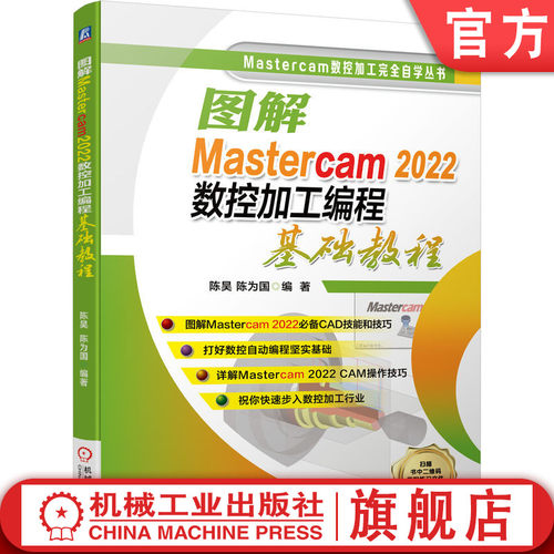 官网现货图解Mastercam2022
