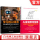 AI家庭教育指南 套装 AI辅助学习 官网套装 全2册 AI革命 AI助学教程书籍 AI学科辅导 学习 机械工业出版 社