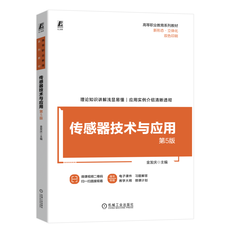 官网正版机械工业出版社