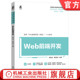黄亚娴 周苏峡 高等职业教育系列教材 9787111724728 社旗舰店 官网正版 机械工业出版 Web前端开发