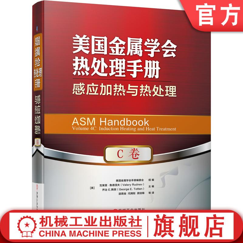 官网正版美国金属学会热处理手册