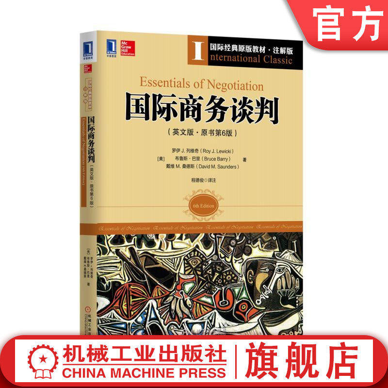 官网正版 国际商务谈判 英文版 原书第6版 注解版 Roy J Lewicki 国际经典原版教材 9787111556343 机械工业出版社旗舰店