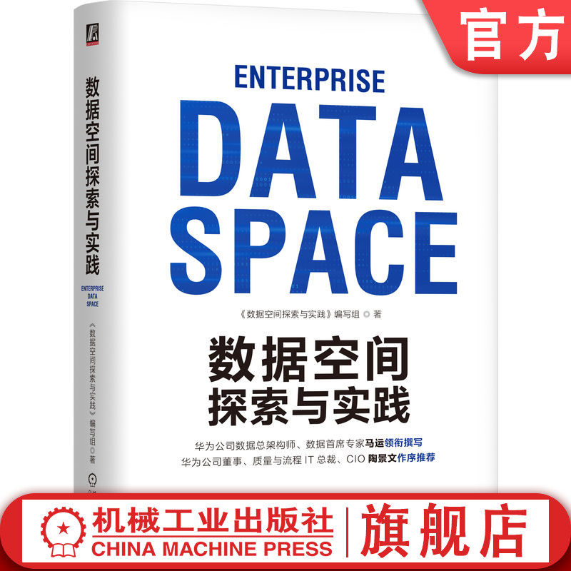 华为数据总架构师领衔撰写