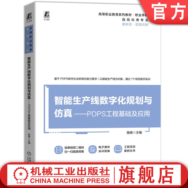 机械工业出版社官网正版