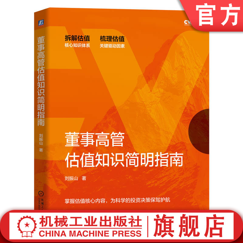 官网正版机械工业出版社