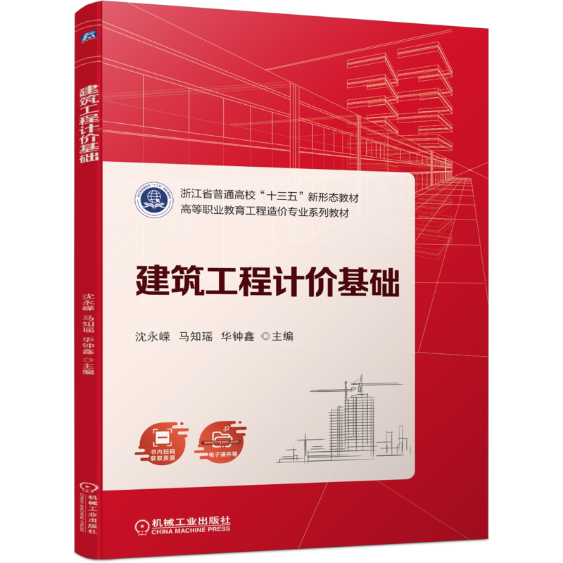 官网正版机械工业出版社