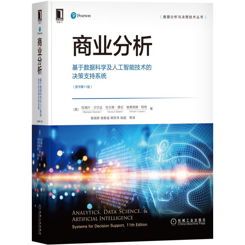 商业分析基于数据科学人工智能