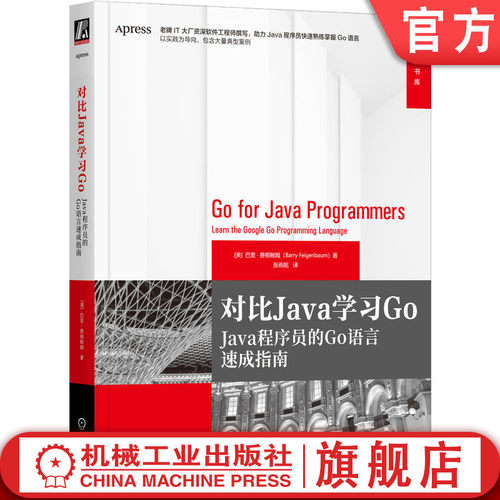 官网正版机械工业出版社