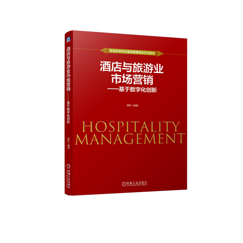 机械工业出版社官网正版