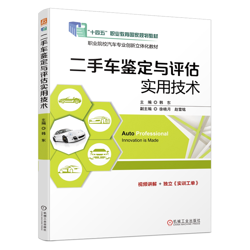 二手车机械工业出版社官网正版