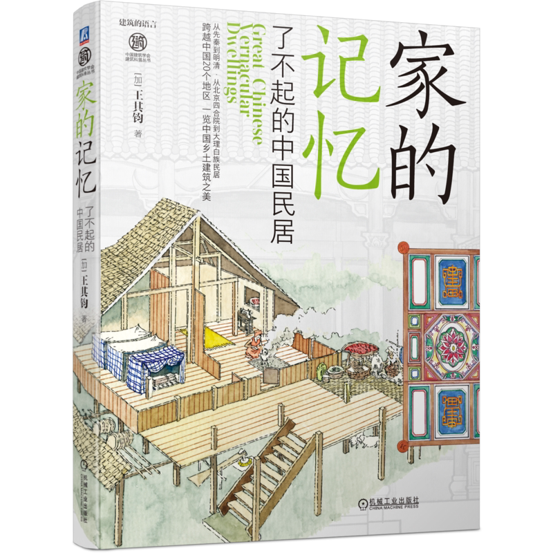 官网正版机械工业出版社