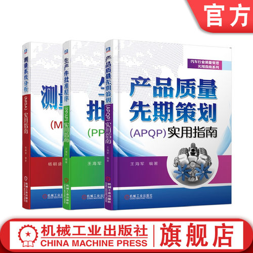 质量管理五大工具书