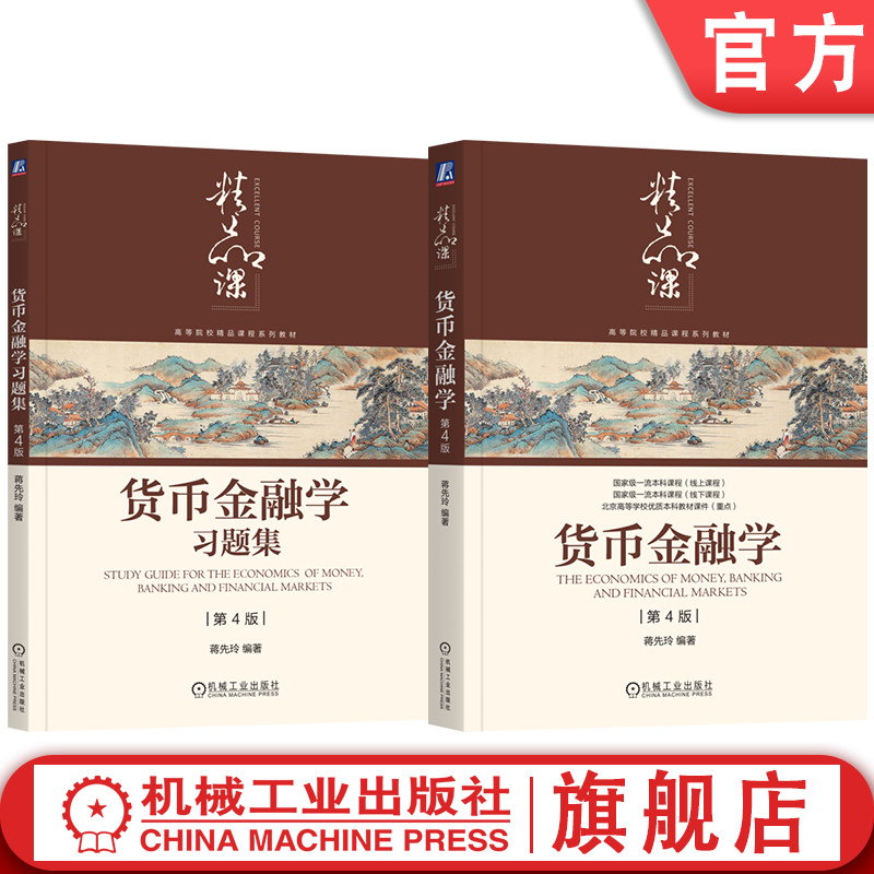 机械工业出版社官网正版