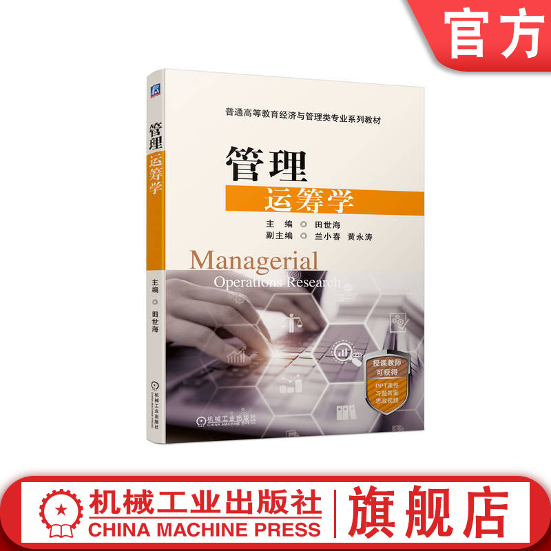 官网正版机械工业出版社