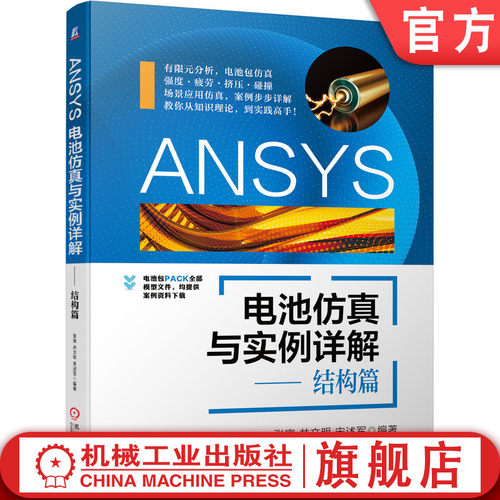 ANSYS 仿真 电池 应用软件 燃料电池 新能源