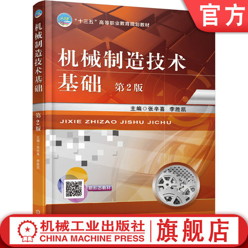机械制造技术基础