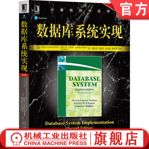 斯坦福大学数据库系列课程经典教材