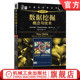 原第3版 韩家炜 机械工业出版 数据挖掘 社旗舰店 9787111391401 概念与技术 黑皮书 官网正版 计算机科学丛书