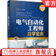 蔡杏山 传感器 变频器 官网正版 设计技术手册 提高篇 PLC编程应用 单片机编程入门开发教程 电气自动化工程师自学宝典