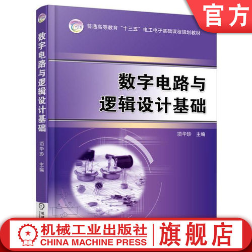机械工业出版社正版书籍
