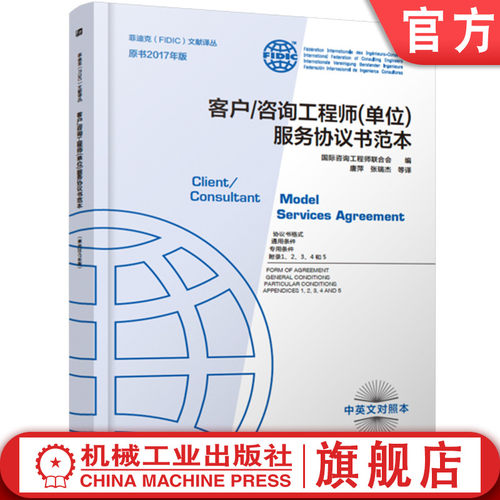 新版菲迪克施工合同条件中英文对照本