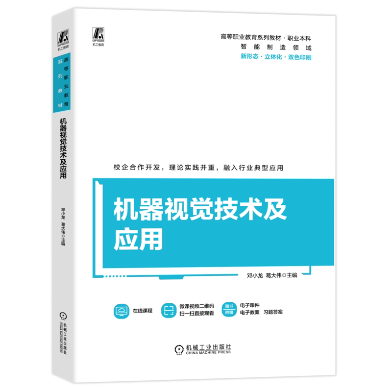 机械工业出版社官网正版