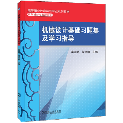 机械工业出版社官网正版
