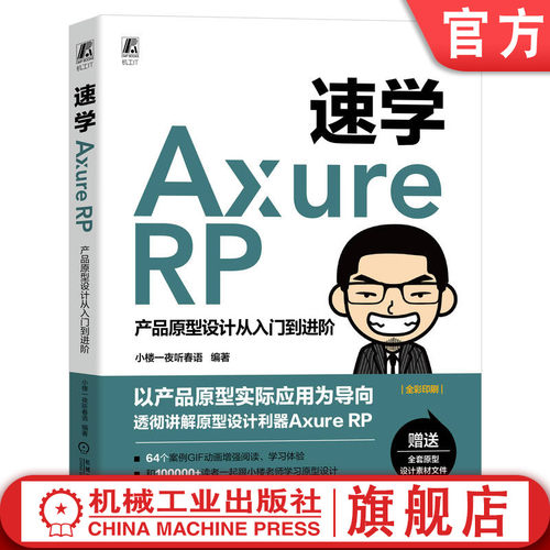 官网正版机械工业出版社