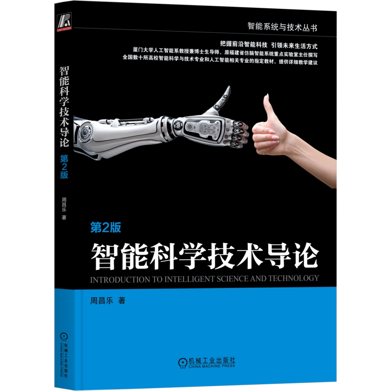 机械工业出版社官网正版