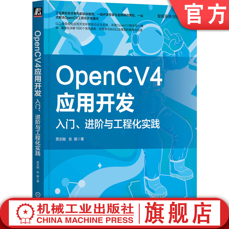 官网正版机械工业出版社