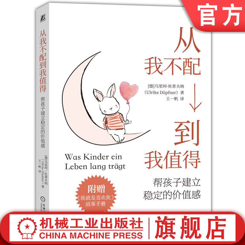 官网正版机械工业出版社