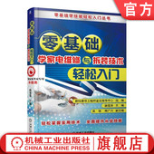 吴瑛 电流 零基础学家电维修与拆装 韩雪涛 万用表 吸尘器 官网正版 示波器 韩广兴 技术轻松入门 电子元 电压 电路 吹风机 器件