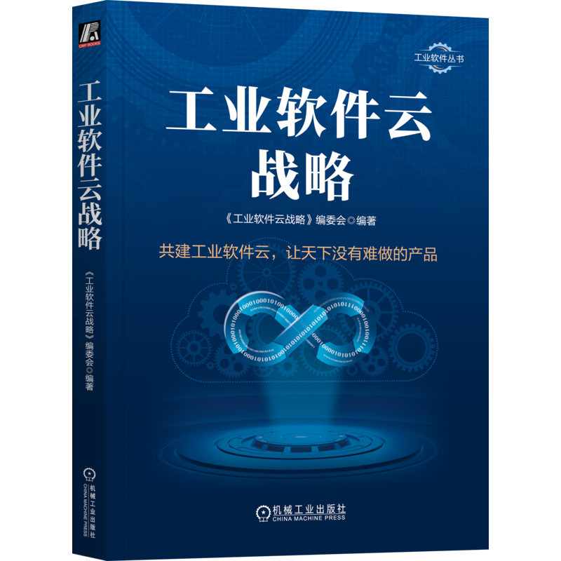 官网正版机械工业出版社