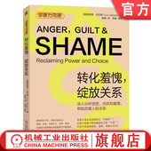 天性 奖励 控制 绽放关系 转化羞愧 内疚 惩罚 非暴力沟通 愤怒 文化产物 官网正版 思维方式 神话 沟通 丽芙 应激处理 拉尔森