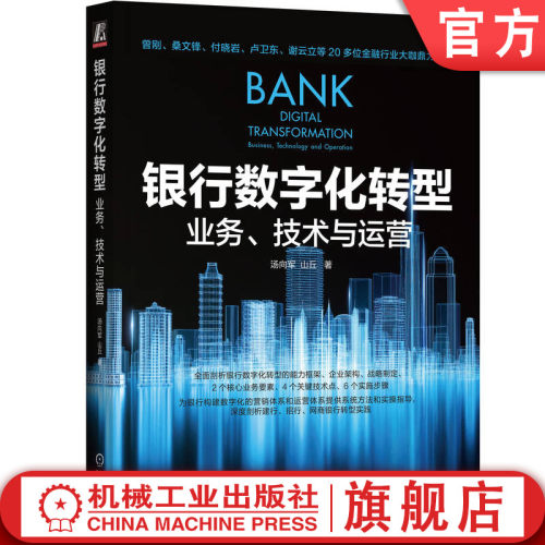 官网正版机械工业出版社