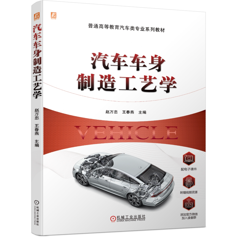 官网正版机械工业出版社