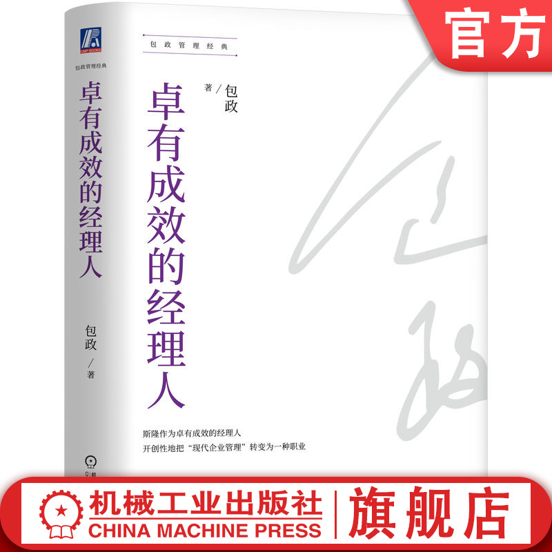 华为六君子包政作品，成为斯隆式职业经理人