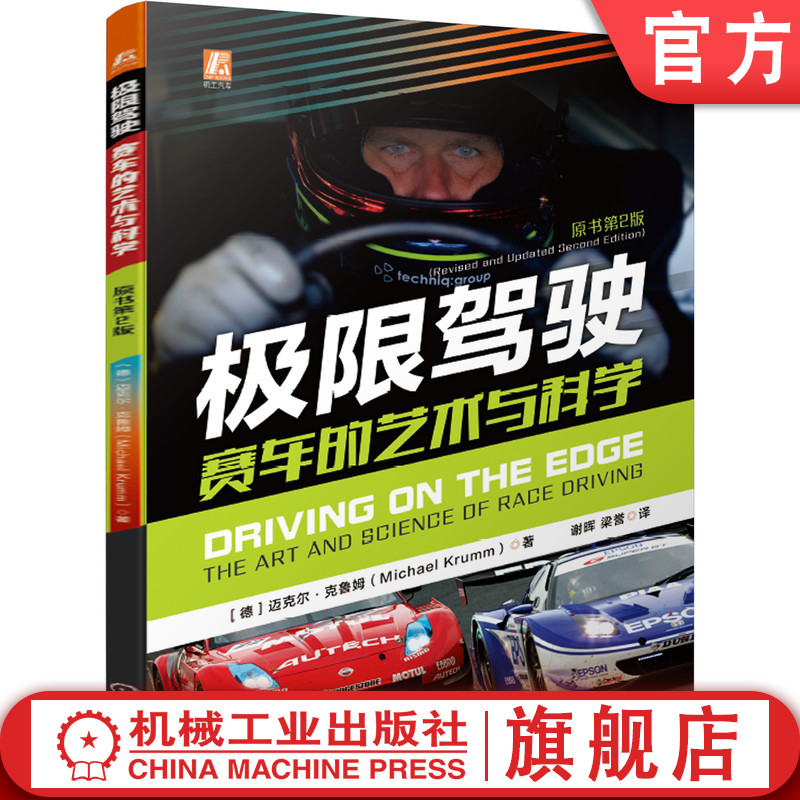 官网极限驾驶赛车的艺术与科学