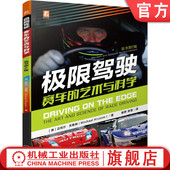 换档 视觉注意力 赛车 复合弯策略 艺术与科学 俯仰侧倾平衡 极限驾驶 过弯 克鲁姆 官网正版 体力消耗 迈克尔 心理训练 制动
