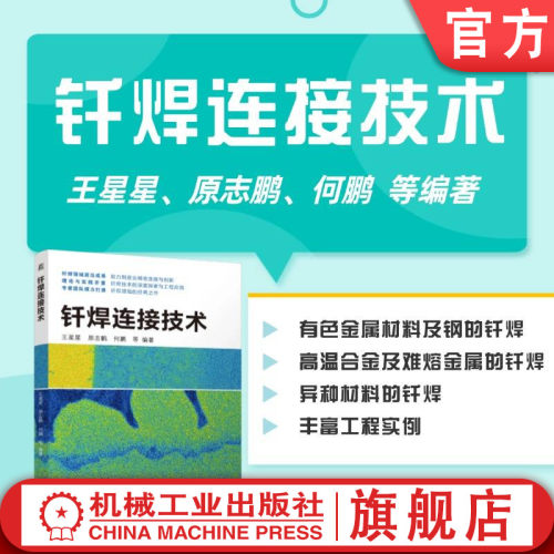 机械工业出版社官网正版