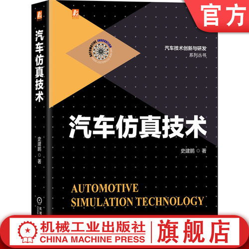 汽车研发中所有仿真方向知识与实践经验总结