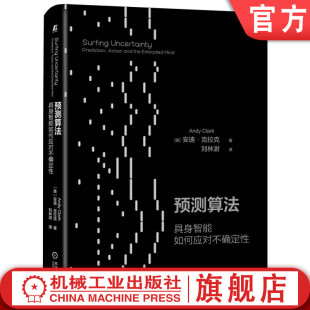 心智 预测算法：具身智能如何应对不确定性 情境 官网正版 自由能 机械工业出版 具身 意识 安迪·克拉克预测 社 算法 贝叶斯 智能