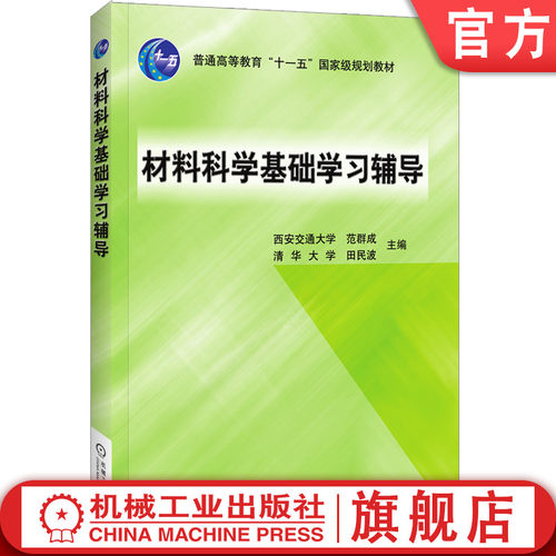 机械工业出版社正版书籍