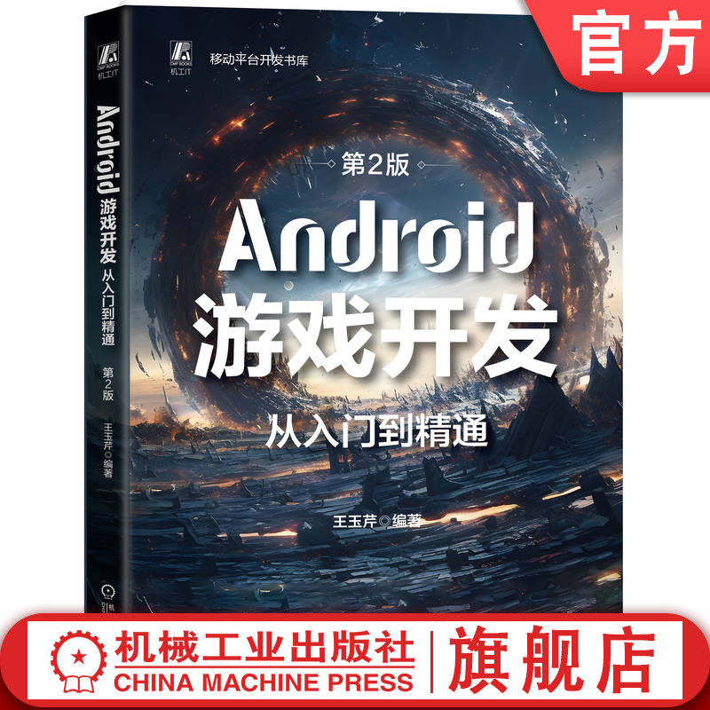 机械工业出版社官网正版