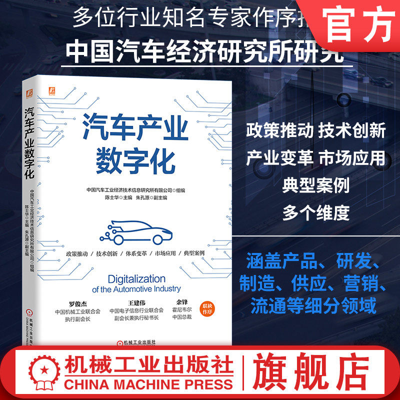 机械工业出版社官网正版