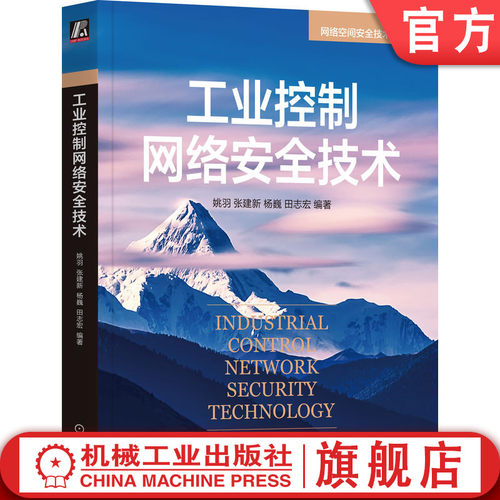 全面介绍工业控制网络安全知识