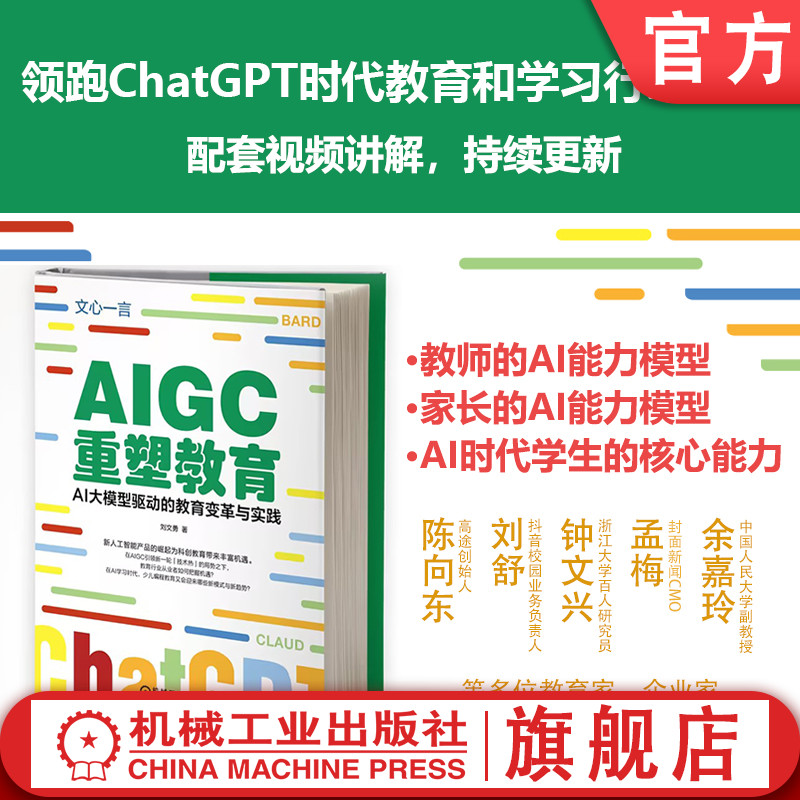 官网正版机械工业出版社