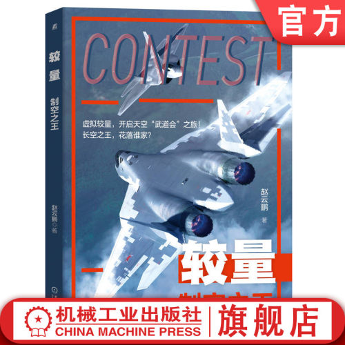 官网正版机械工业出版社