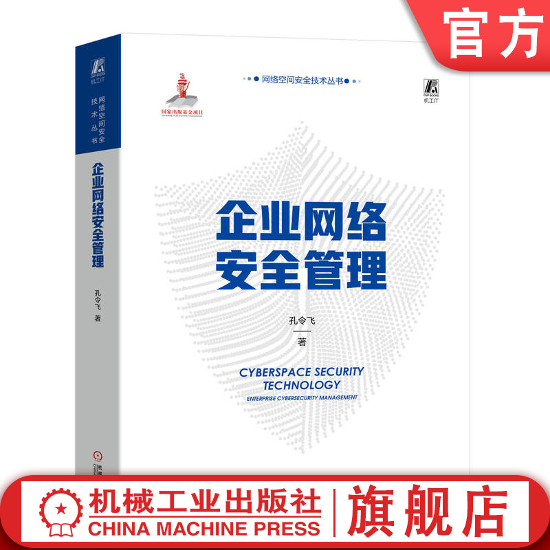 企业机械工业出版社官网正版