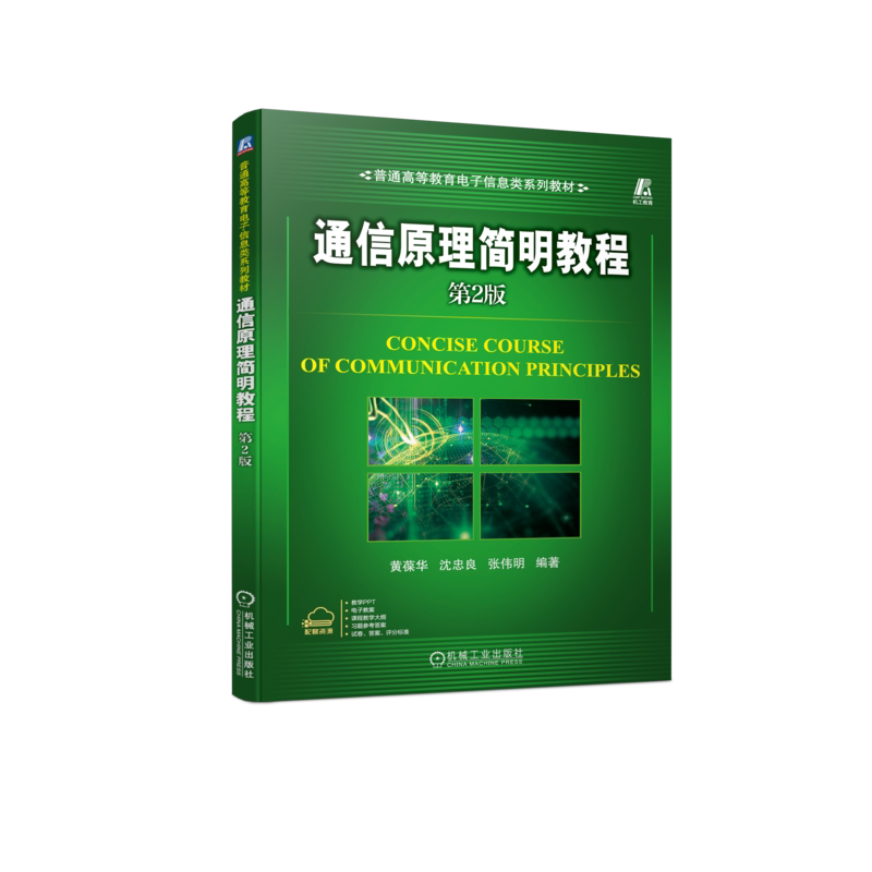 官网正版机械工业出版社